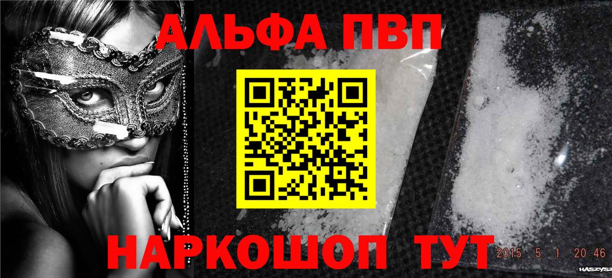 Alpha-PVP СК КРИС  Alpha-PVP Crystall  Тавда  А ПВП Соль  А ПВП  Вход с VPN 