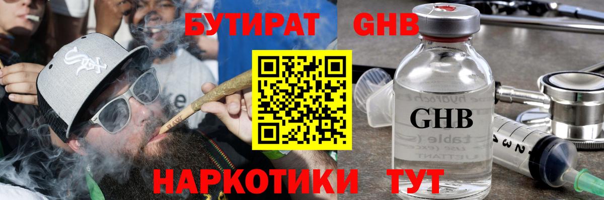 БУТИРАТ  Вход с VPN  Тавда  Бутират BDO 