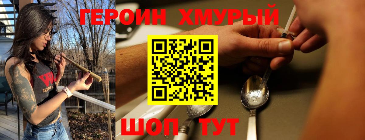 Героин VHQ Тавда