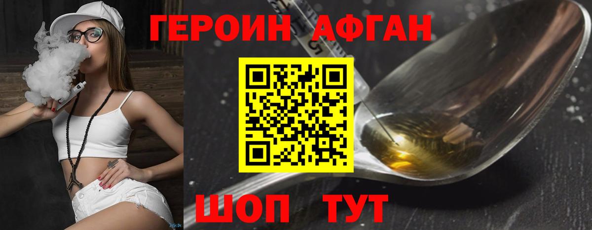 Героин  ГЕРОИН Heroin  Вход с VPN  Тавда 