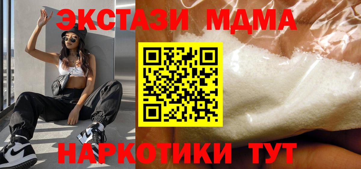 Тавда  МДМА молли  Вход с VPN 