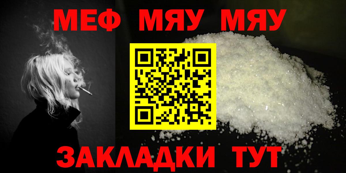 Меф мяу мяу мука Тавда