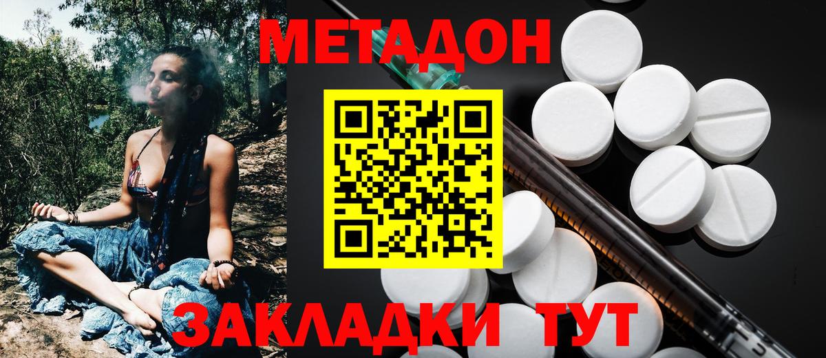 Метадон белоснежный Тавда